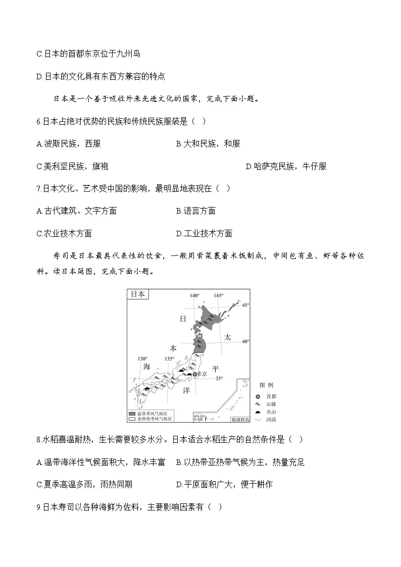 7.2 走近日本——初中地理七下晋教版初中课堂同步练习（含解析）第3页
