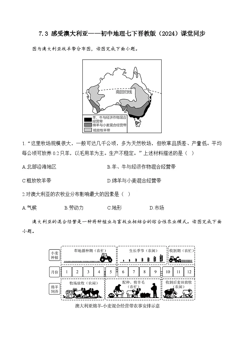 7.3 感受澳大利亚——初中地理七下晋教版初中课堂同步练习（含解析）第1页