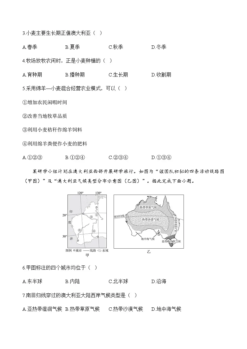 7.3 感受澳大利亚——初中地理七下晋教版初中课堂同步练习（含解析）第2页