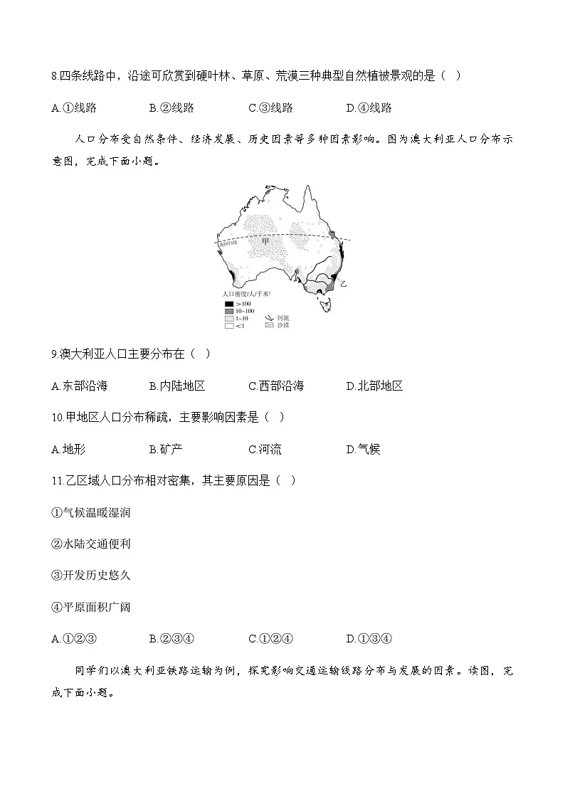 7.3 感受澳大利亚——初中地理七下晋教版初中课堂同步练习（含解析）第3页