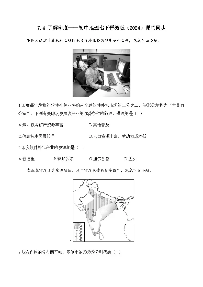 7.4 了解印度——初中地理七下晋教版初中课堂同步练习（含解析）第1页