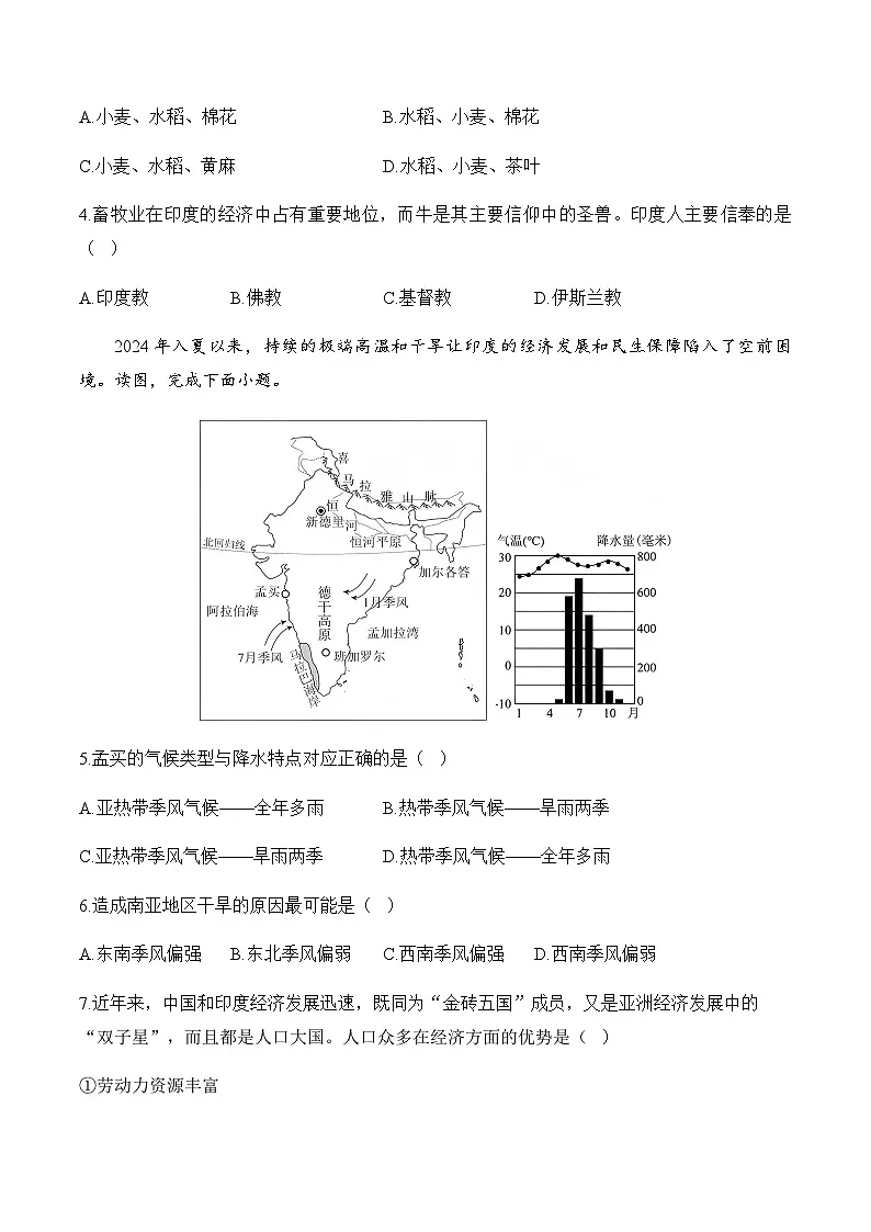 7.4 了解印度——初中地理七下晋教版初中课堂同步练习（含解析）第2页