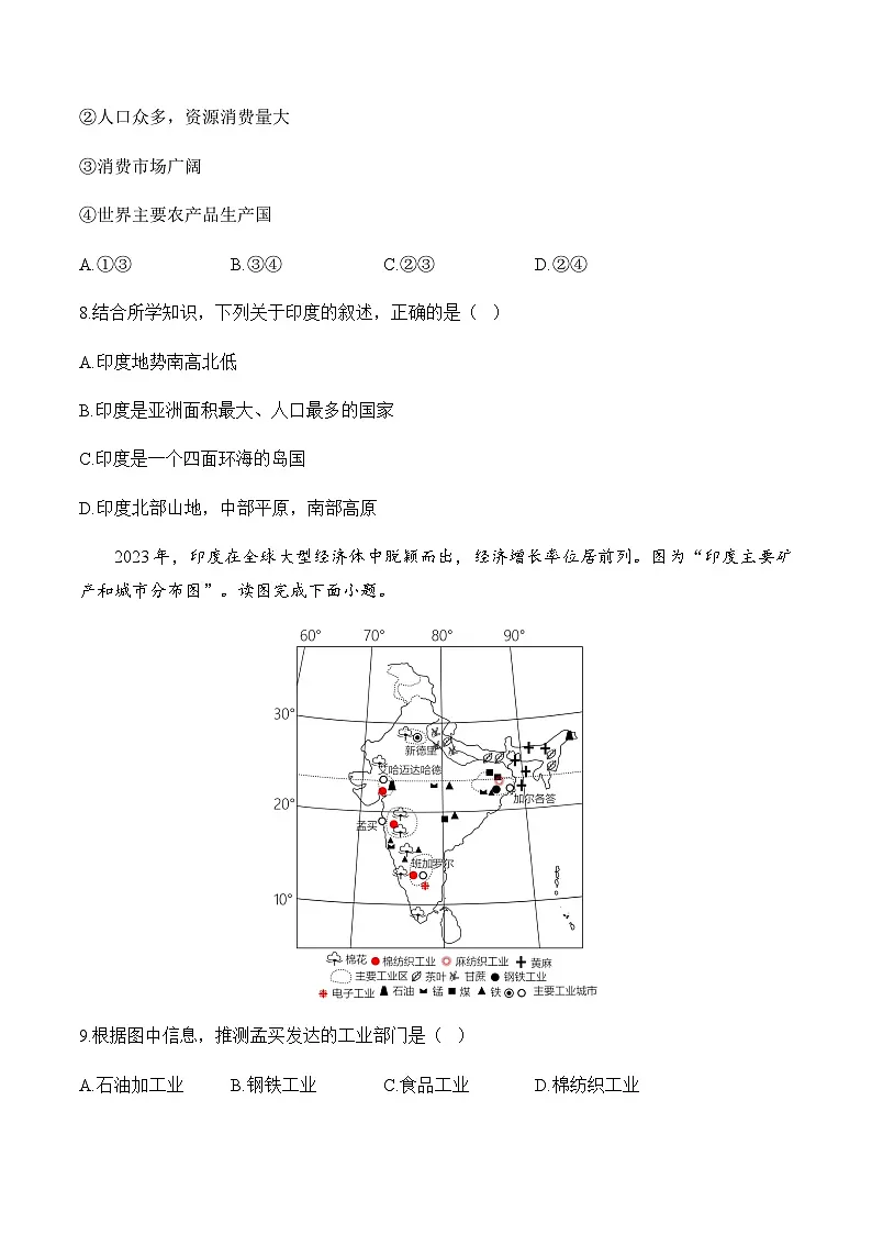 7.4 了解印度——初中地理七下晋教版初中课堂同步练习（含解析）第3页