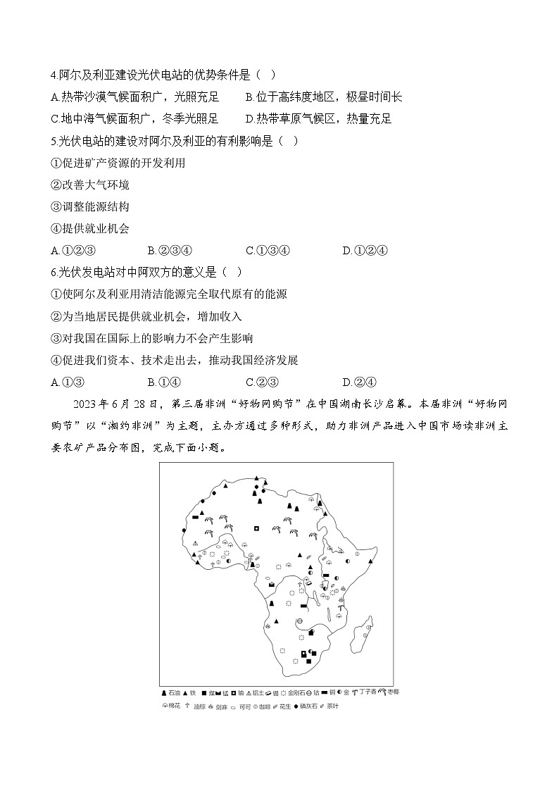 8.1 助力撒哈拉以南非洲的可持续发展——初中地理七下晋教版初中课堂同步练习（含解析）第2页