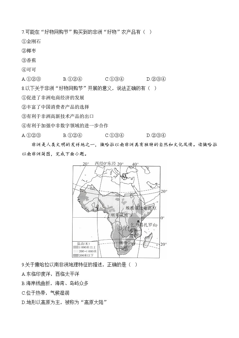 8.1 助力撒哈拉以南非洲的可持续发展——初中地理七下晋教版初中课堂同步练习（含解析）第3页
