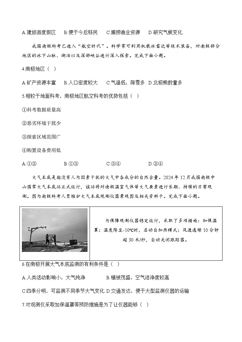 8.2 推动两极地区的环境保护——初中地理七下晋教版初中课堂同步练习（含解析）第2页