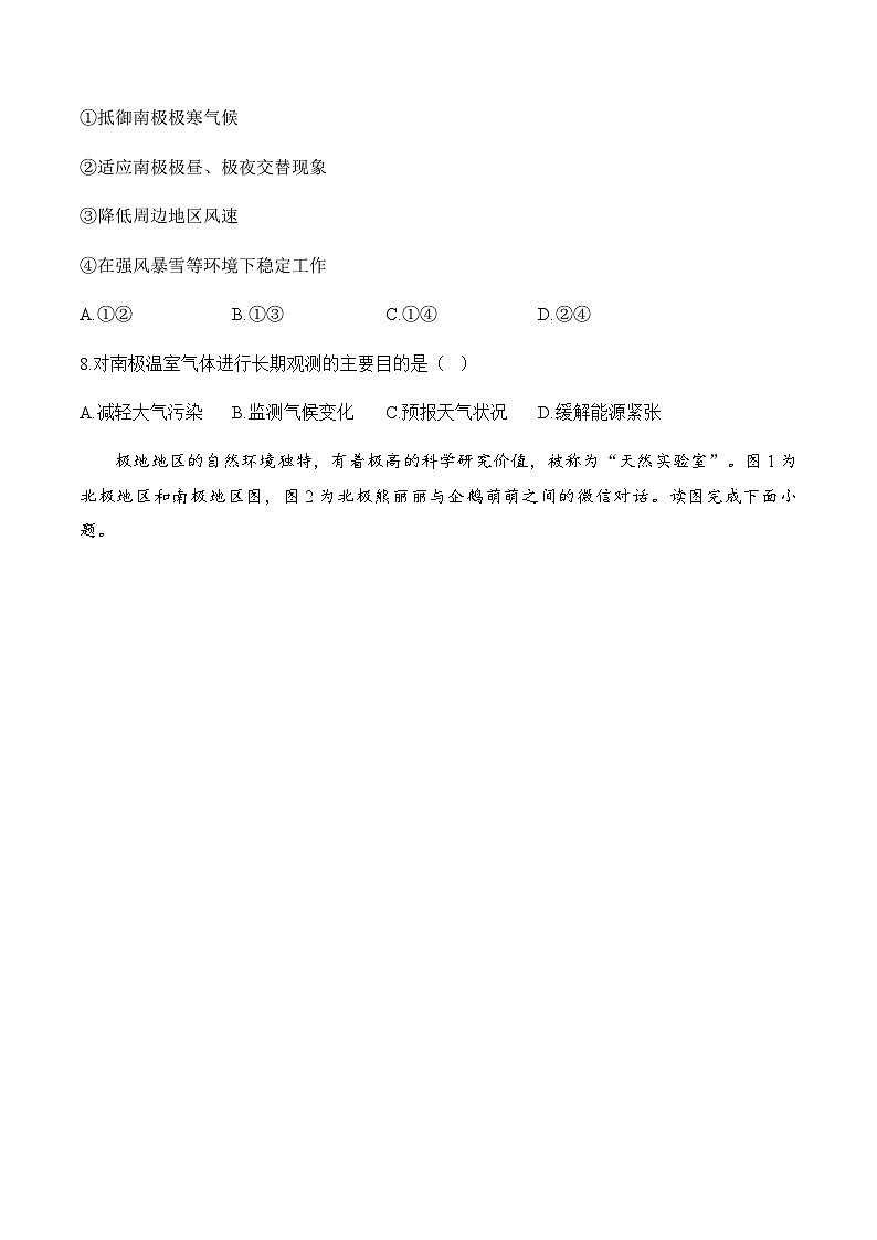 8.2 推动两极地区的环境保护——初中地理七下晋教版初中课堂同步练习（含解析）第3页
