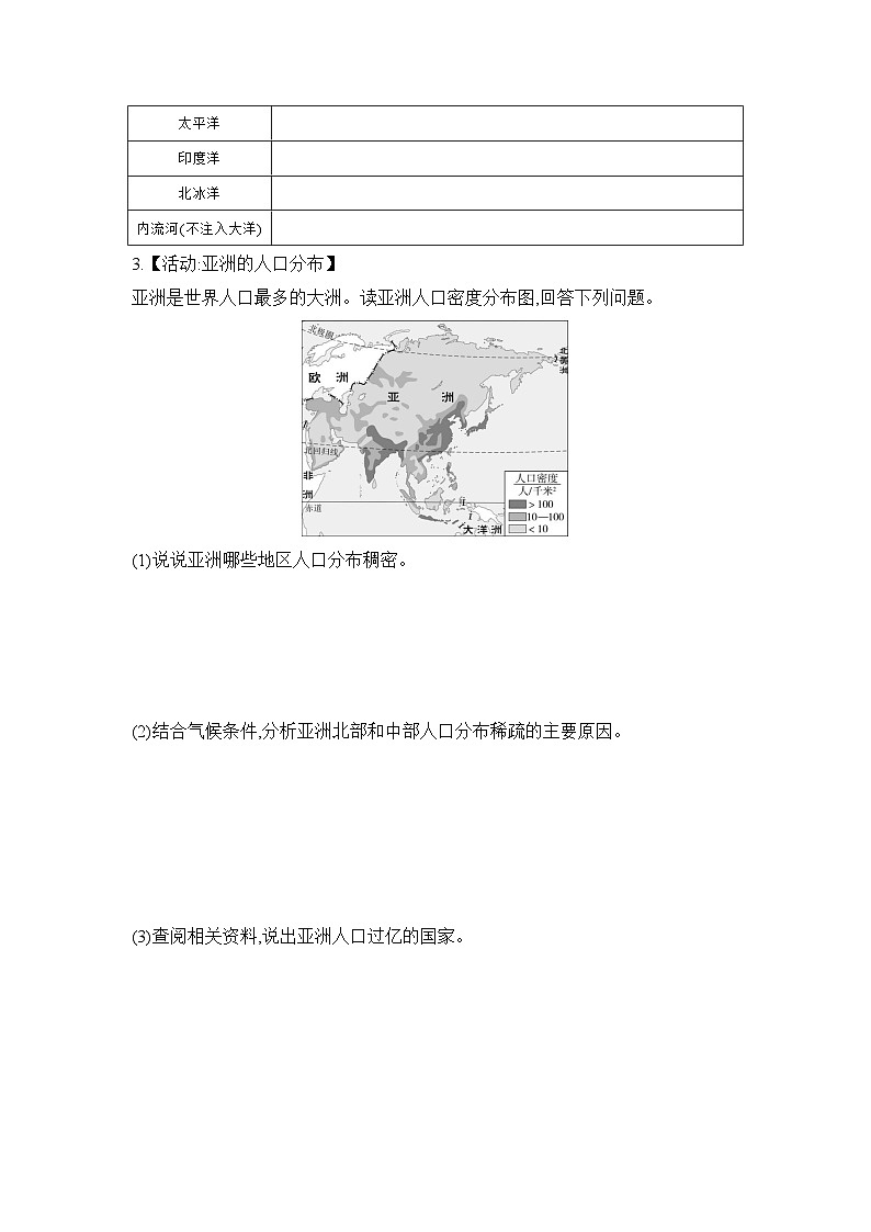 6.1　亚洲 第2课时  2024-2025学年地理粤人版七年级下册第3页