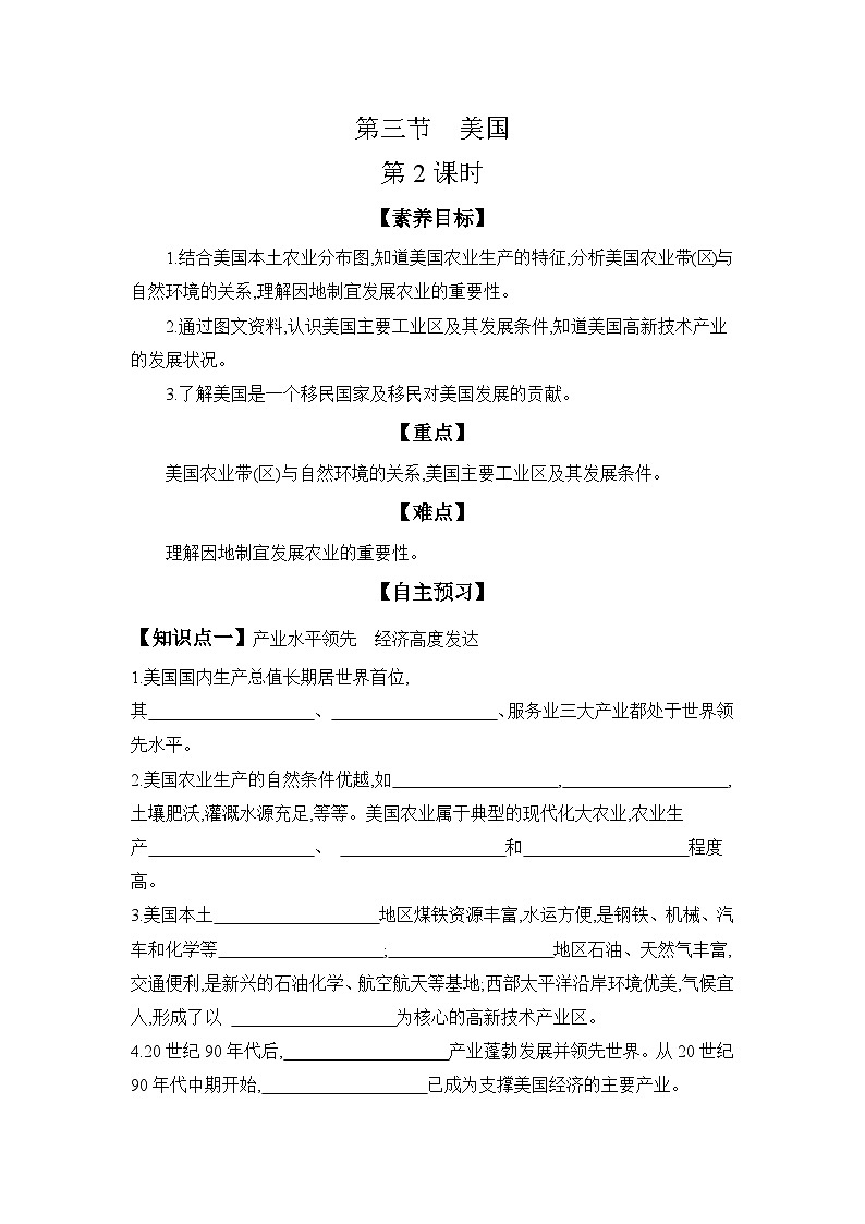 6.3　美国 第2课时 2024-2025学年地理粤人版七年级下册第1页