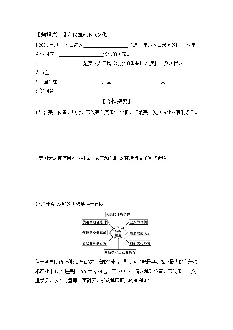 6.3　美国 第2课时  2024-2025学年地理粤人版七年级下册第2页