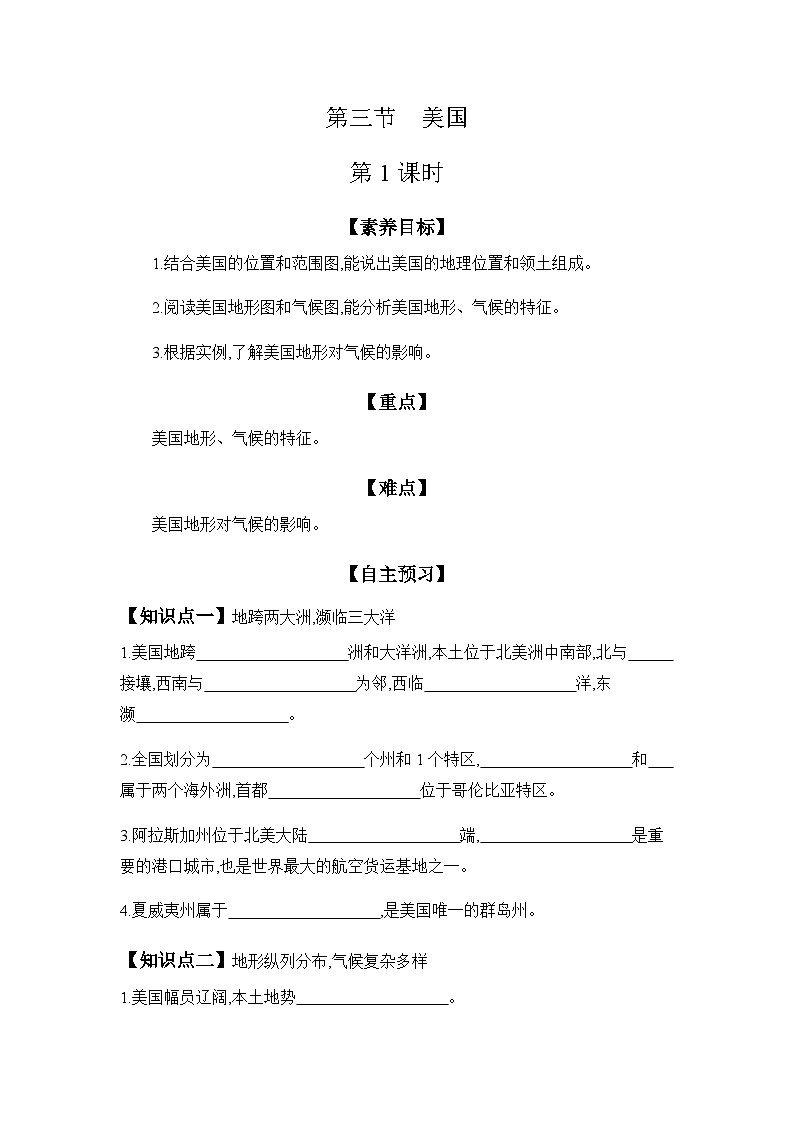 6.3　美国 第1课时 2024-2025学年地理粤人版七年级下册第1页