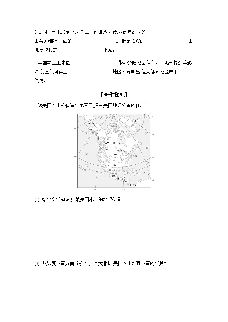 6.3　美国 第1课时  2024-2025学年地理粤人版七年级下册第2页