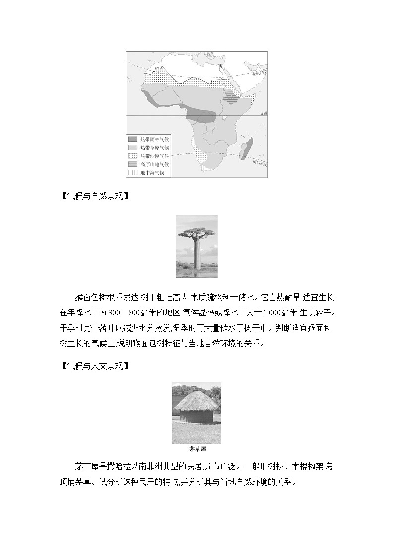 7.1 撒哈拉以南非洲 学案（含答案） 初中地理粤教·粤人版七年级下册第3页