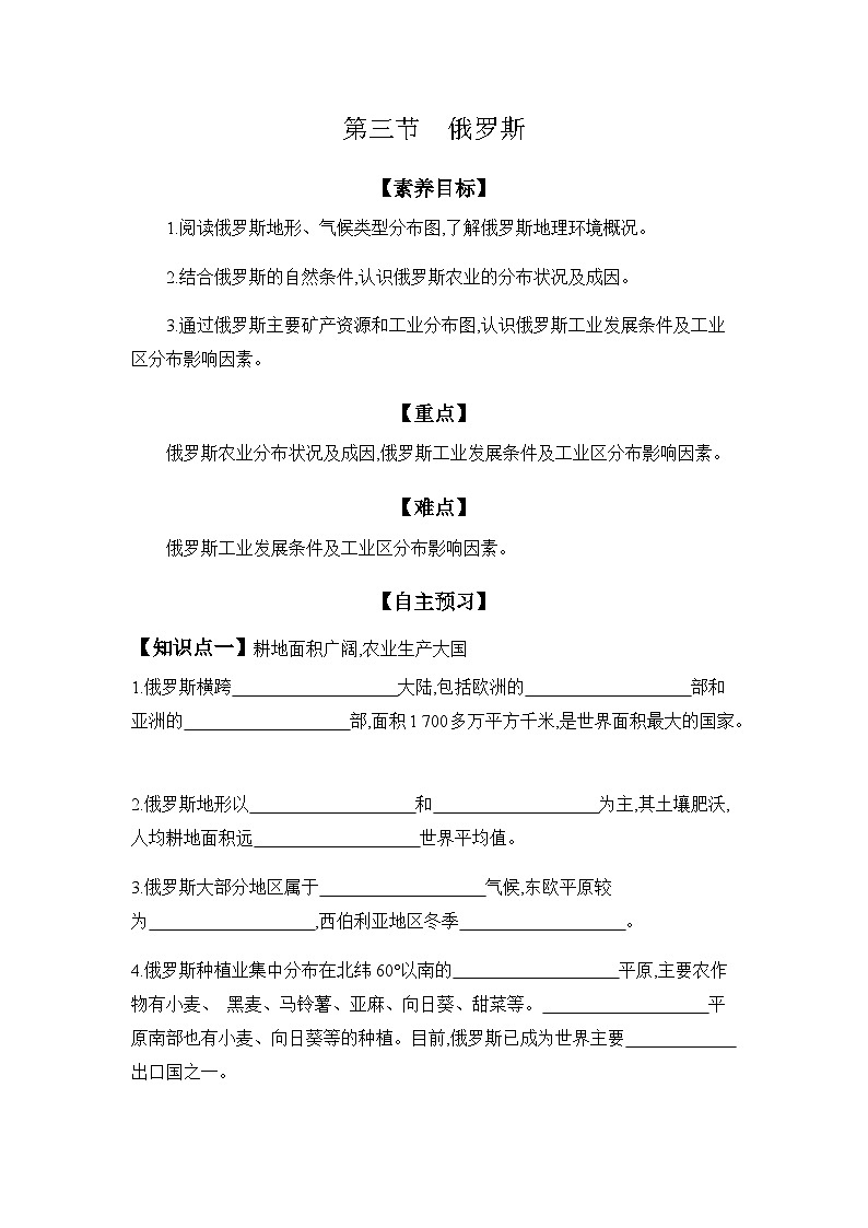 7.3 俄罗斯 学案（含答案） 初中地理粤教·粤人版七年级下册第1页
