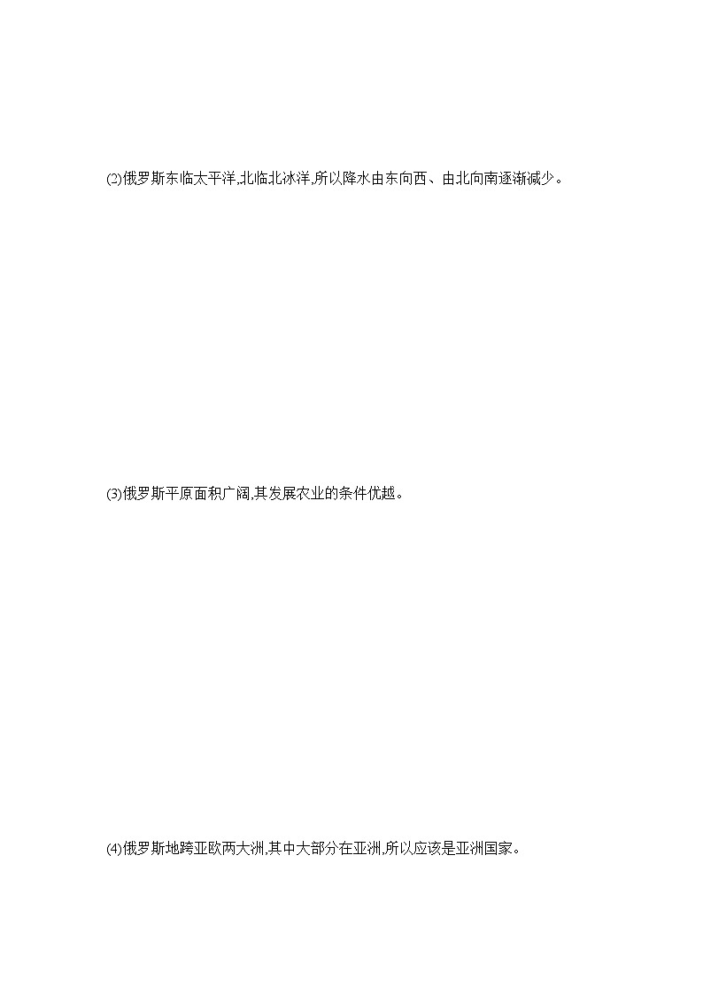 7.3 俄罗斯 学案（含答案） 初中地理粤教·粤人版七年级下册第3页