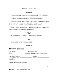 初中地理粤教粤人版(2024)七年级下册(2024)澳大利亚优质学案设计