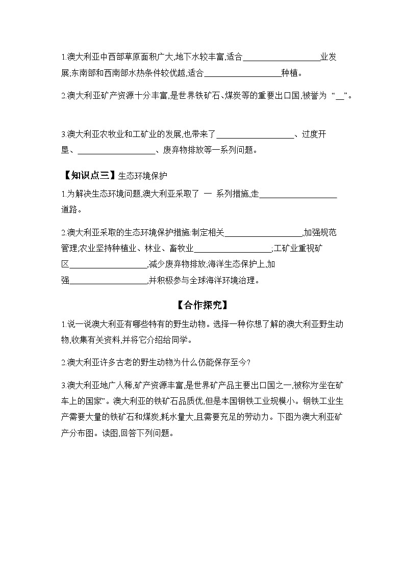 9.1 澳大利亚 学案（含答案） 初中地理粤教·粤人版七年级下册第2页