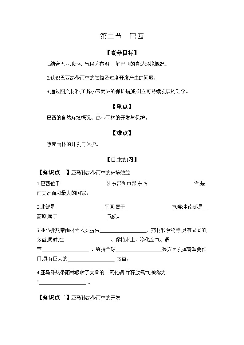 9.2 巴西 学案（含答案） 初中地理粤教·粤人版七年级下册第1页