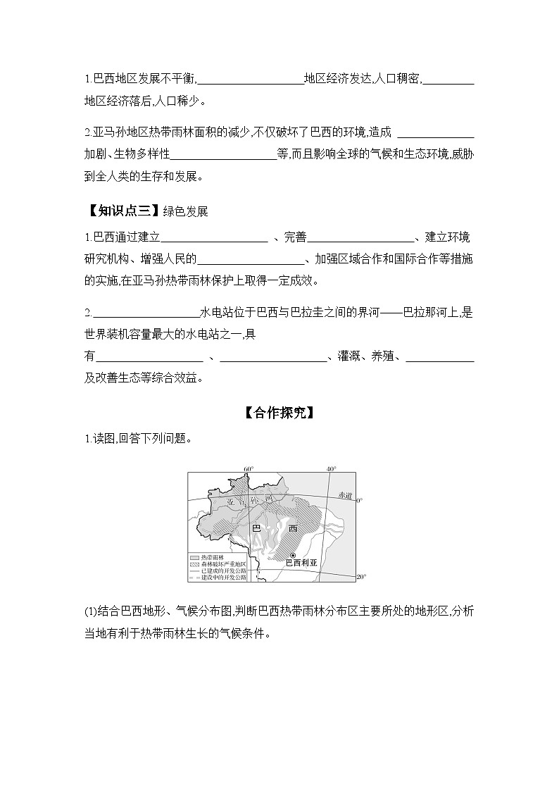 9.2 巴西 学案（含答案） 初中地理粤教·粤人版七年级下册第2页