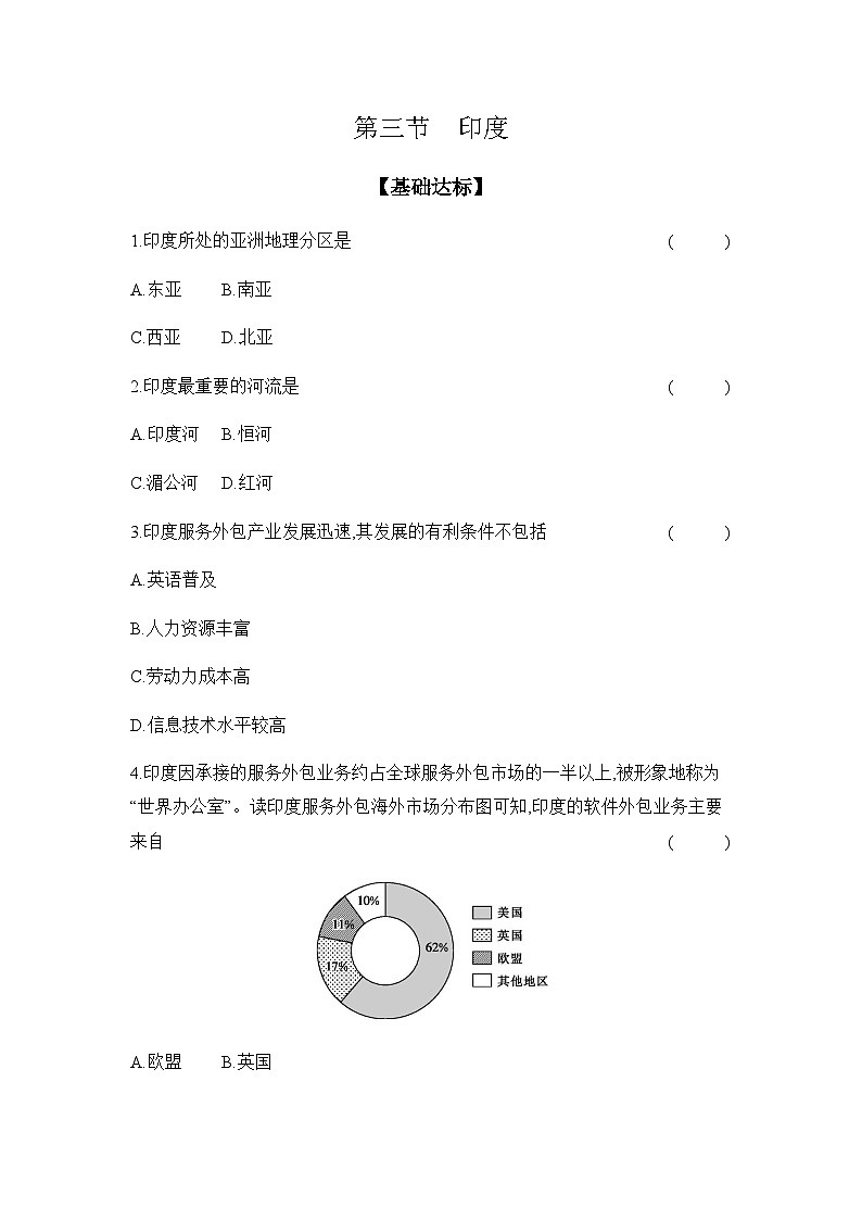 8.3 印度 同步训练（含答案） 初中地理粤教·粤人版七年级下册第1页