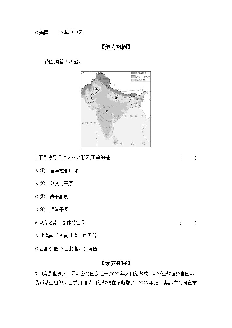 8.3 印度 同步训练（含答案） 初中地理粤教·粤人版七年级下册第2页