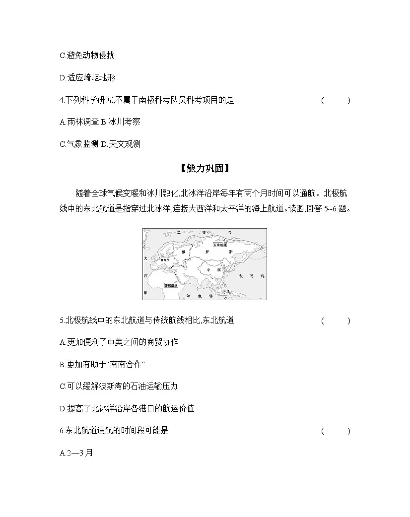 9.3 极地地区 同步训练（含答案） 初中地理粤教·粤人版七年级下册第2页