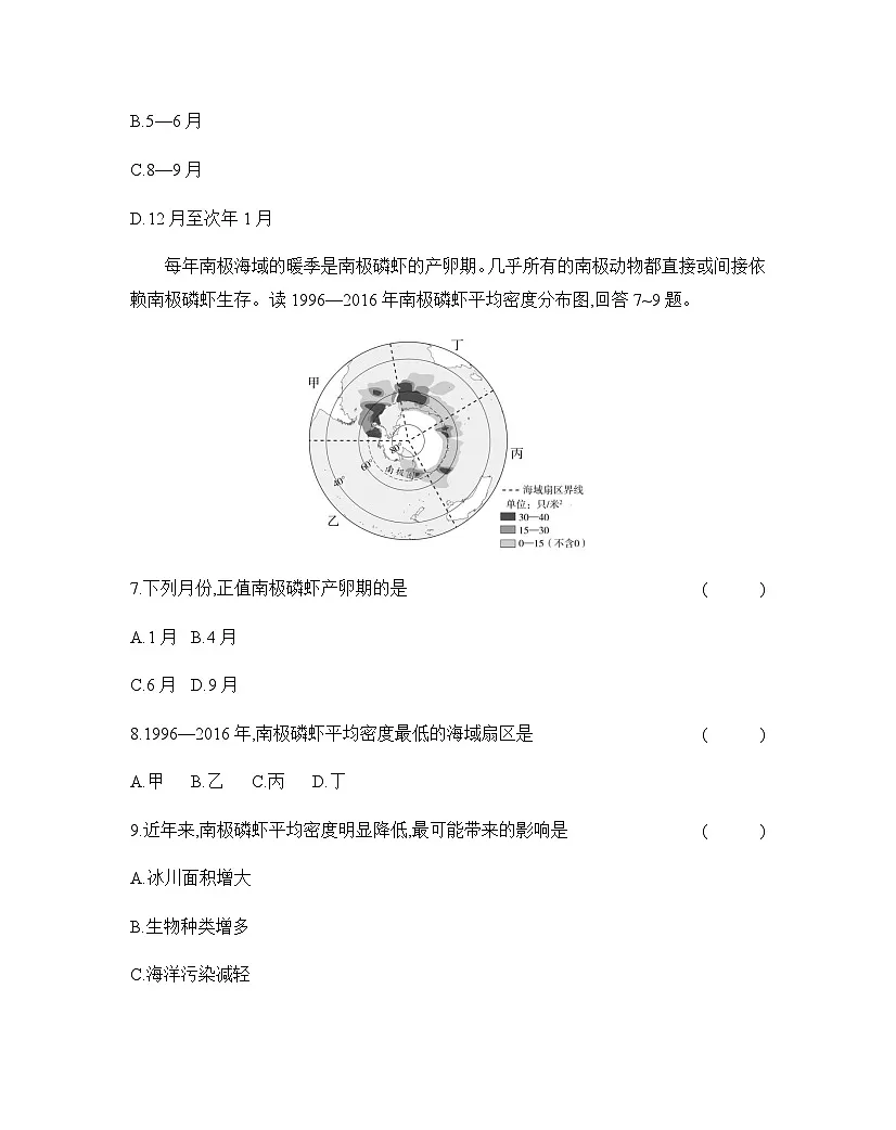 9.3 极地地区 同步训练（含答案） 初中地理粤教·粤人版七年级下册第3页