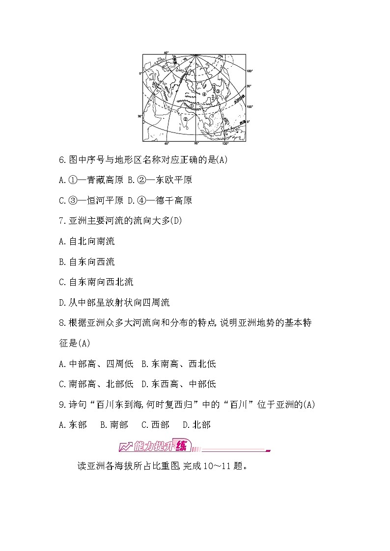 6.1 第1课时　面积最大的大洲　地形大势第3页