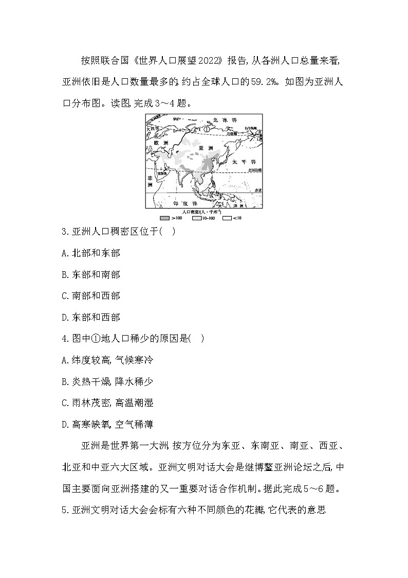 6.2　亚洲的人文环境特征 - 学生版第2页