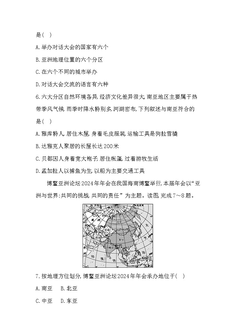 6.2　亚洲的人文环境特征 - 学生版第3页