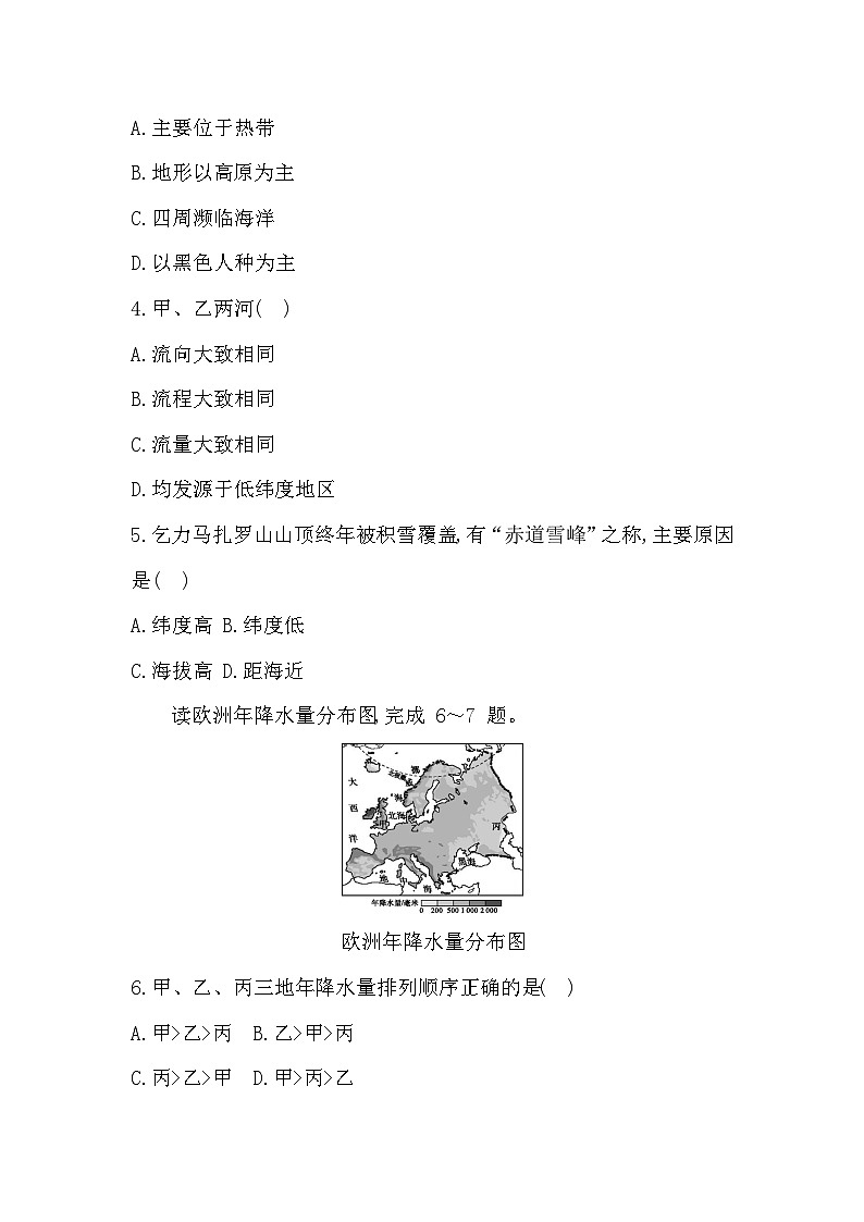 第六章　世界第一大洲—亚洲 主题学习　探究大洲地理位置与自然要素的关系 - 学生版第2页