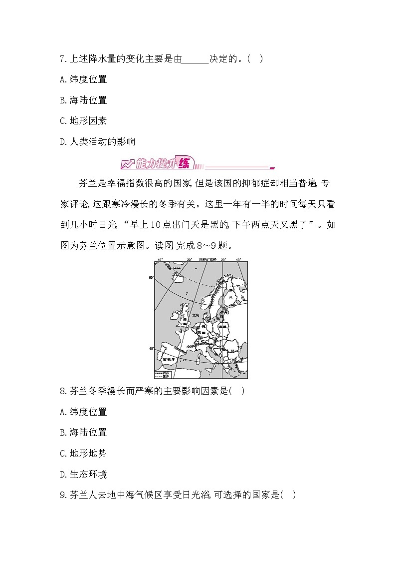 第六章　世界第一大洲—亚洲 主题学习　探究大洲地理位置与自然要素的关系 - 学生版第3页