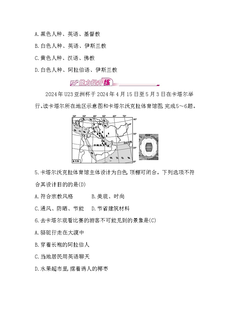 7.2 第2课时　石油资源“宝库”　民族与宗教第2页