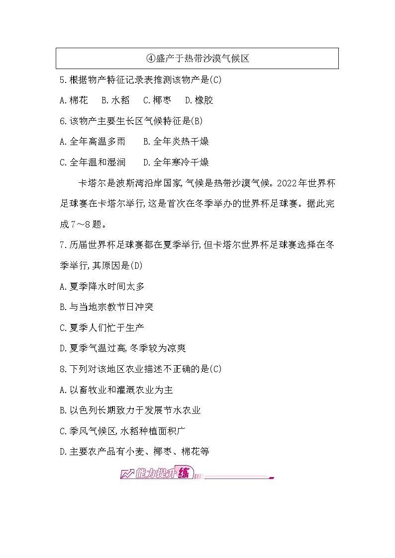 7.2 第1课时　“三洲五海之地”　干旱气候与灌溉农业第3页