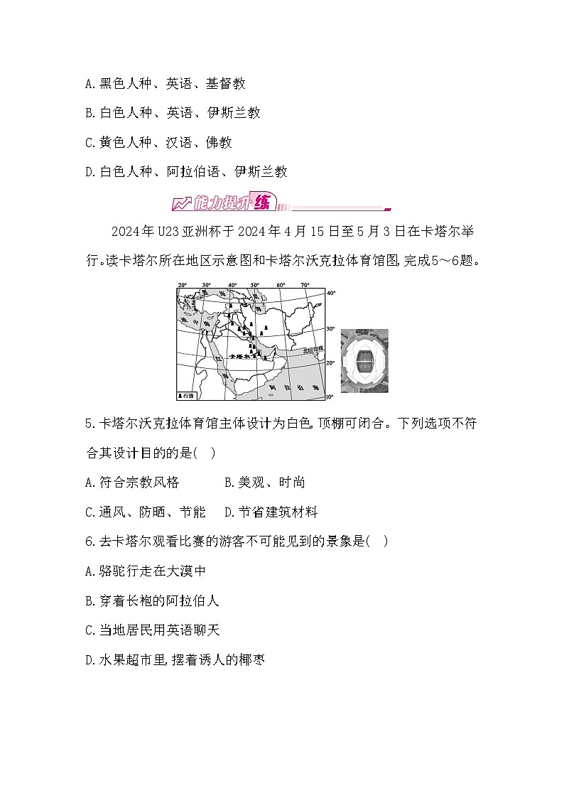 7.2 第2课时　石油资源“宝库”　民族与宗教 - 学生版第2页