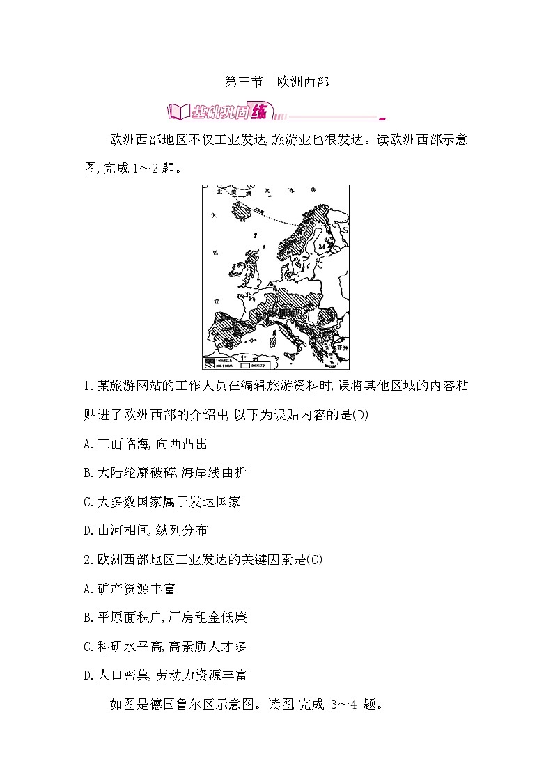 7.3　欧洲西部　第1页