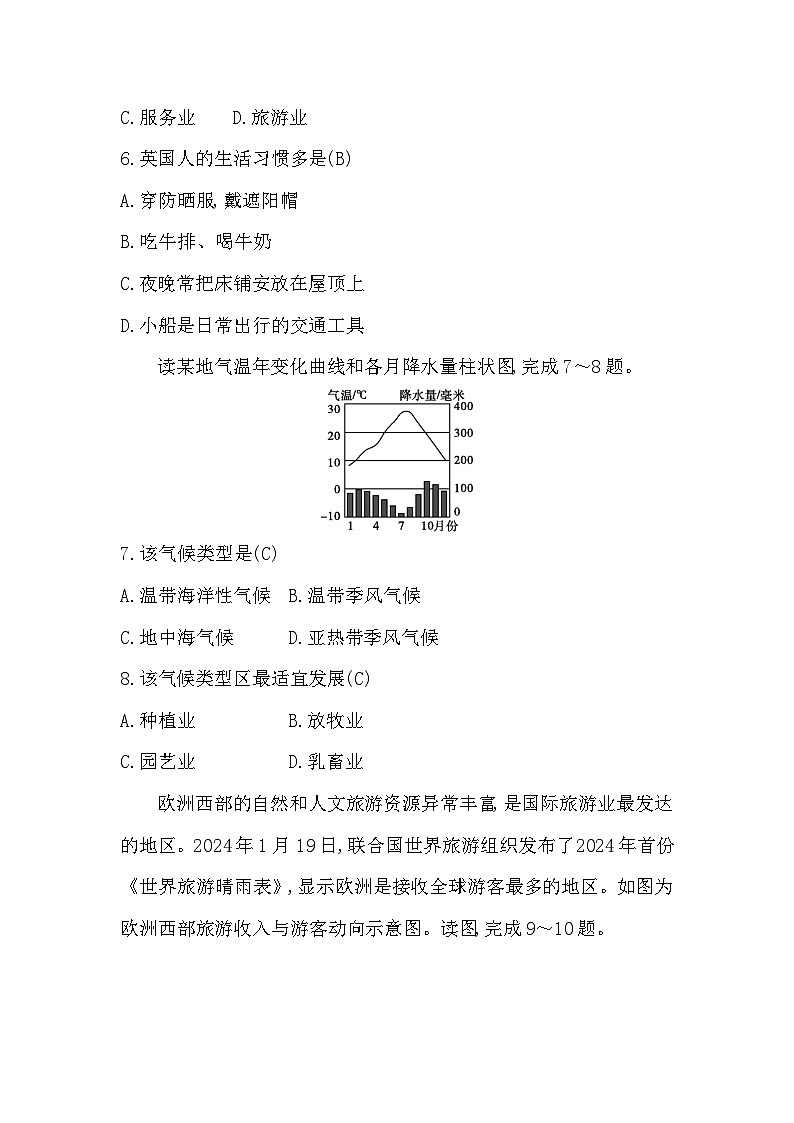 7.3　欧洲西部　第3页