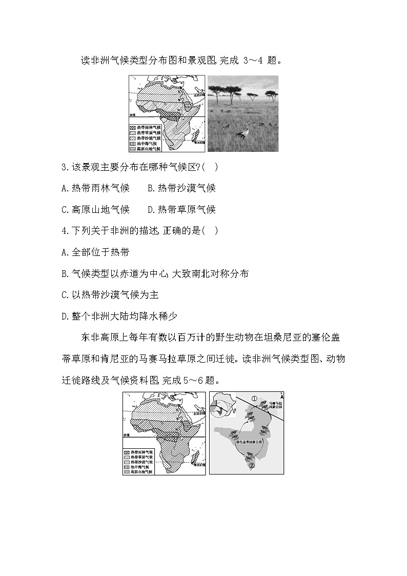 7.4　撒哈拉以南非洲 - 学生版第2页