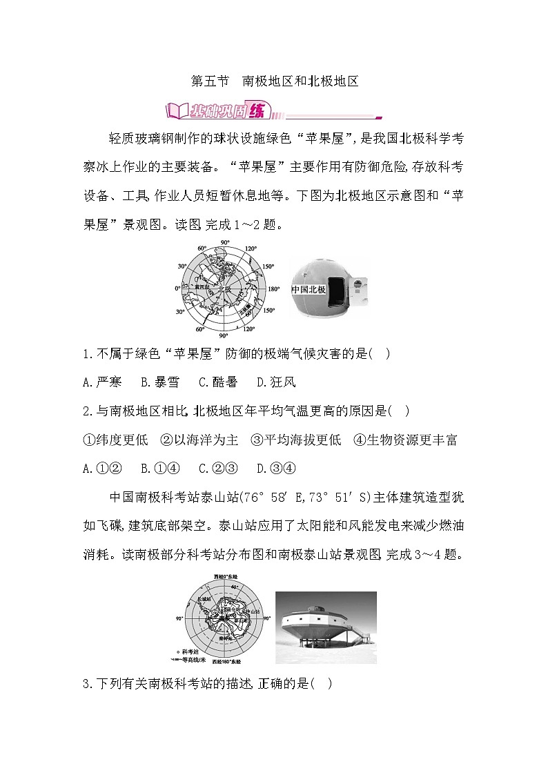 7.5　南极地区和北极地区 - 学生版第1页