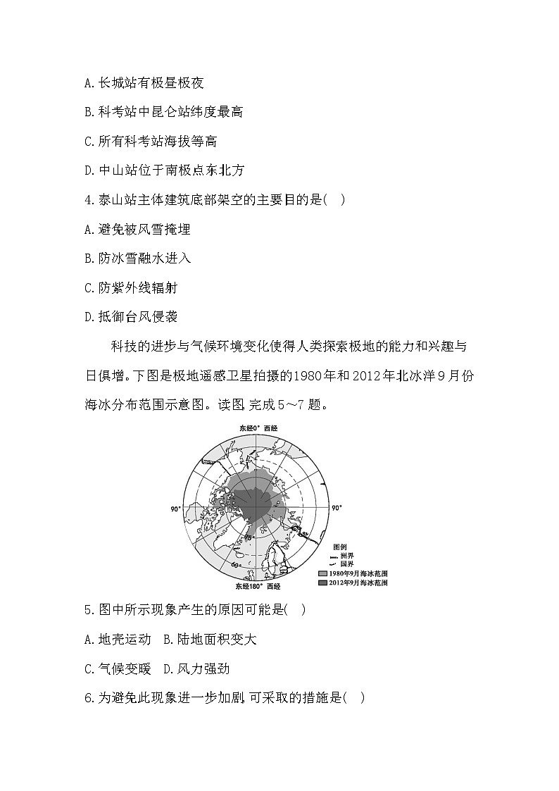 7.5　南极地区和北极地区 - 学生版第2页