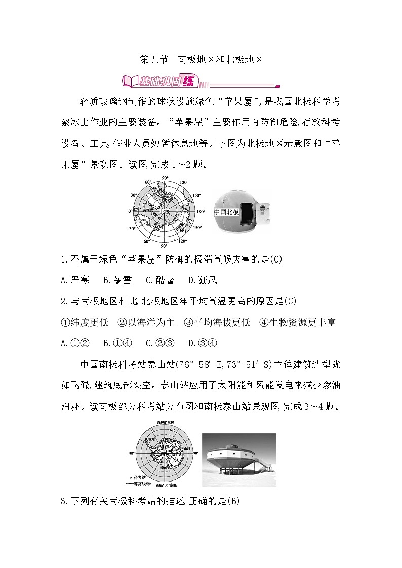 7.5　南极地区和北极地区第1页