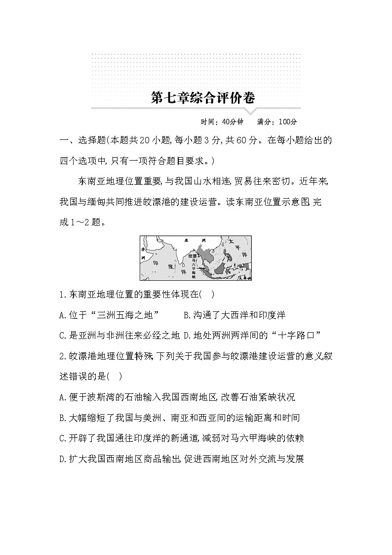 第七章综合评价卷 - 学生版第1页