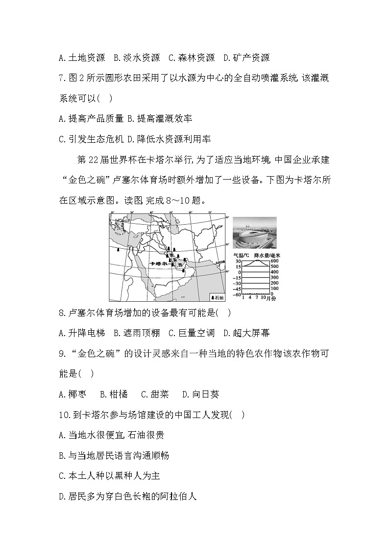 第七章综合评价卷 - 学生版第3页