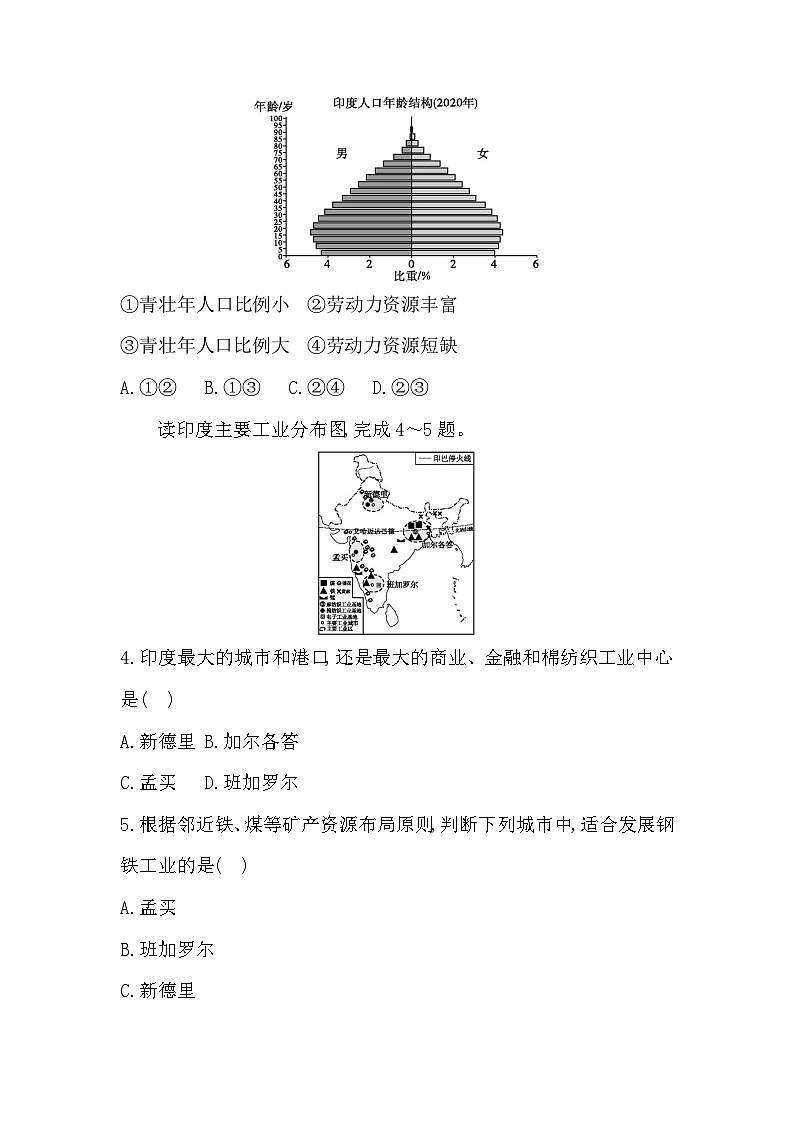 8.2 第2课时   发展中的大国 - 学生版第2页