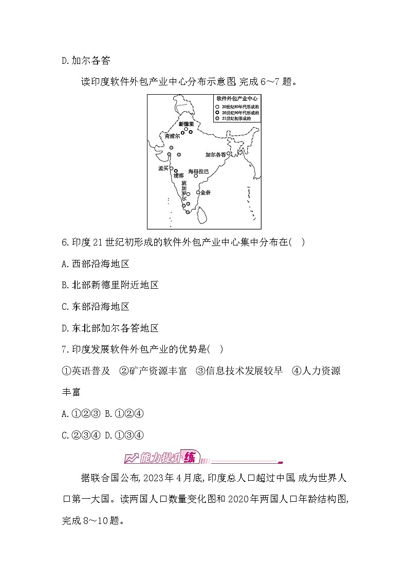 8.2 第2课时   发展中的大国 - 学生版第3页