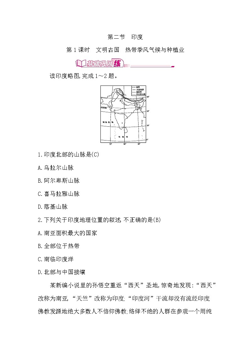 8.2 第1课时　文明古国　热带季风气候与种植业第1页