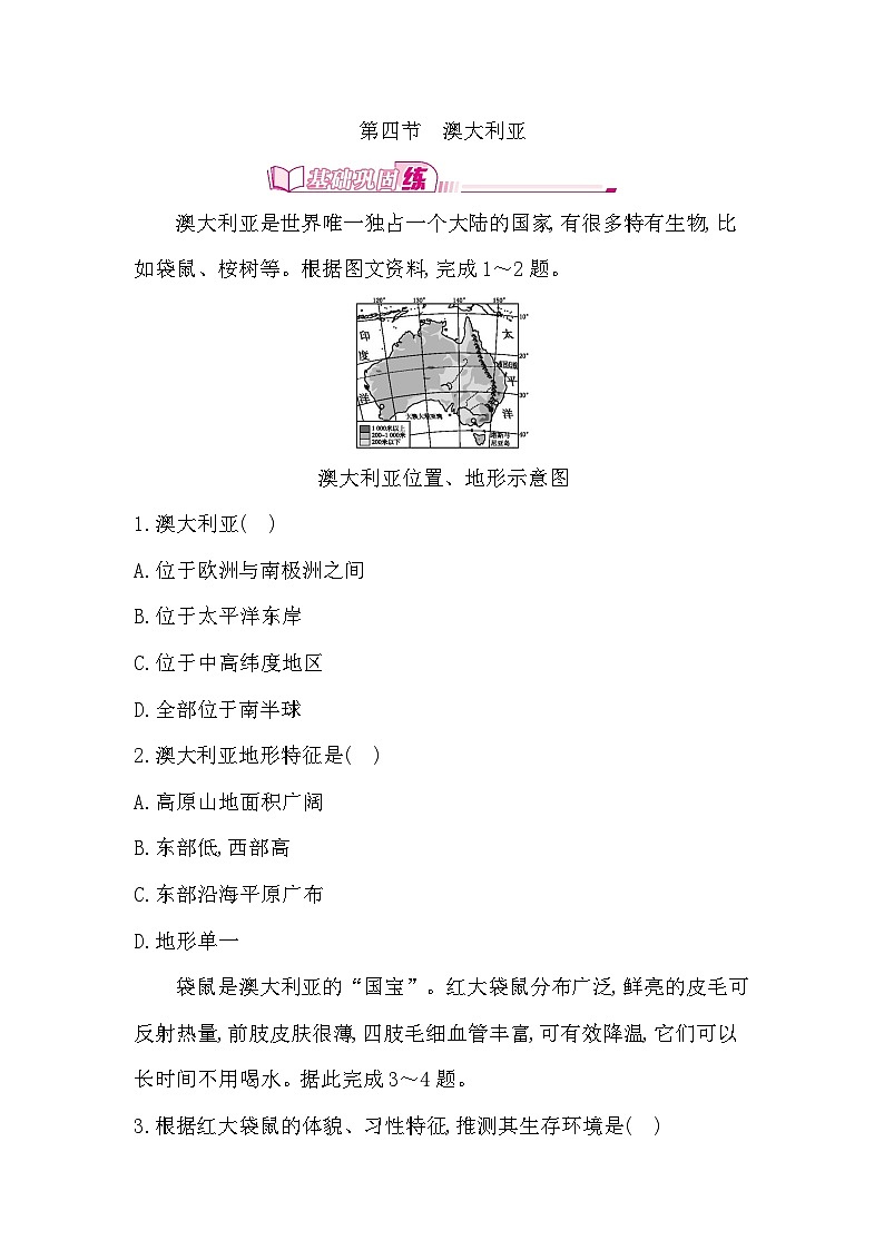 8.4   澳大利亚 - 学生版第1页