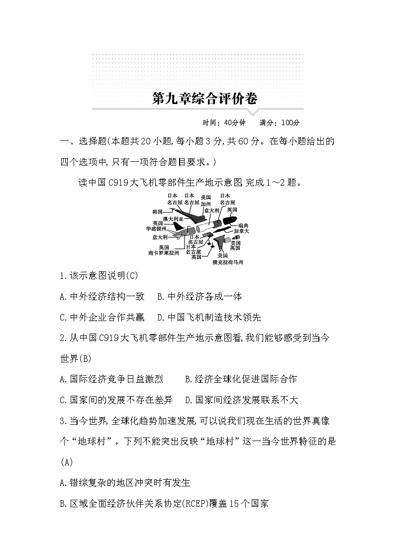 第九章综合评价卷第1页