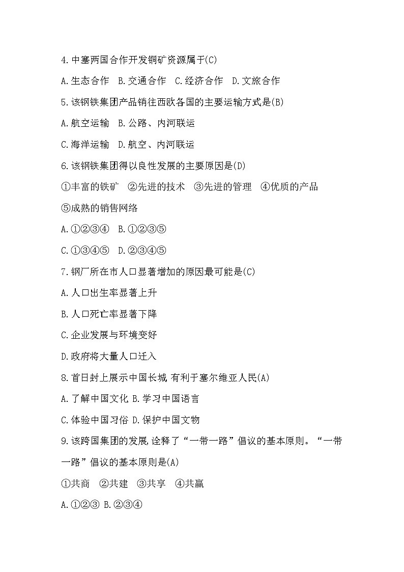 第九章综合评价卷第3页