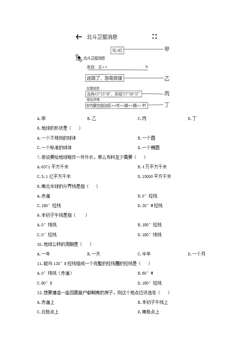2024-2025学年重庆市江津区十校联考七年级上学期期中地理试题（学生版）第2页